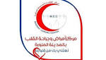 مركز القلب بالمدينة يقدم خدماته