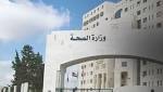 "الصحة" تنهي الاجراءات اللازمة لصرف