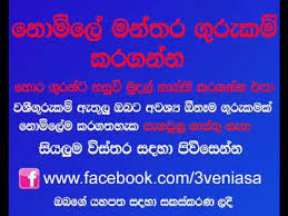 Image result for Gurukam sri lanka