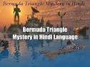 Barmuda Triangle, Bermuda triangle History, Facts, Mystery
