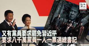 「習近平和六個女人」的圖片搜尋結果