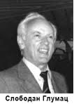 Slobodan Glumac (Prijedor, 9. XII 1919 – Beograd, 23. VII 1990), predsednik od 22. IV 1967. do 17. - cmsImage
