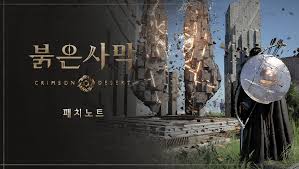 붉은사막