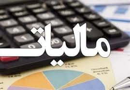 پرداخت مالیات