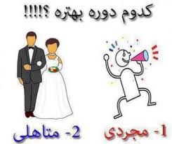 کدوم بهتره؟؟؟؟؟ 1