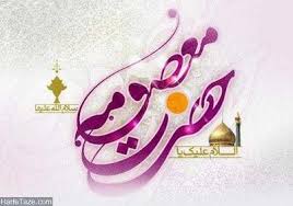 روز دختر ۱۴۰۵ چه روزی است + تاریخ دقیق ولادت حضرت معصومه و روز جهانی دختر / جدول مناسبت‌ ها و روز دختر ۱۴۰۵