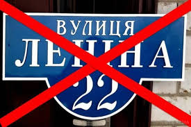 Результат пошуку зображень за запитом "фото перейменування вулиць"