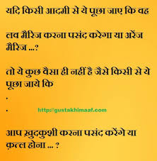 5 utmost Funny Quotes in Hindi On Married Life - Gustakhi Maaf via Relatably.com