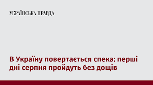 Українська правда - News update