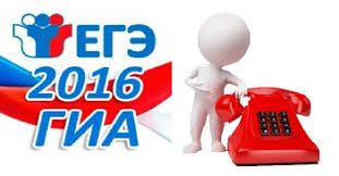 Картинки по запросу ТЕЛЕФОН ДОВЕРИЯ К ЕГЭ