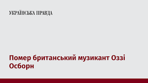 Українська правда - News update