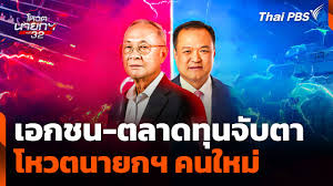 Thai PBS - News update