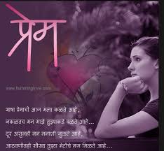 Marathi chitra kavita | Marathi love poems | Marathi kavita with ... via Relatably.com