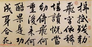 Image result for 文徵明书法