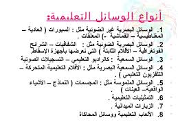 نتيجة بحث الصور عن الوسائل التعليمية