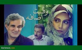 خلاصه داستان و بیوگرافی بازیگران فیلم وقت اضافه با نقش