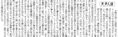 「深代惇郎の天声人語」の画像検索結果