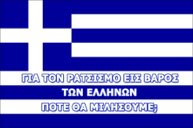 Αποτέλεσμα εικόνας για ΑΥΤΟΚΤΟΝΙΕς ΕΛΛΗΝΩΝ