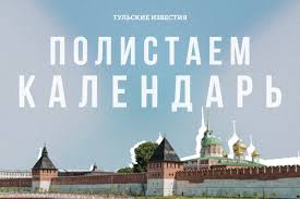 Тульские Известия - News update