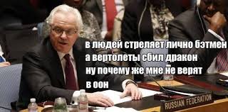 РФ заблокировала осуждение псевдовыборов террористов в Совбезе ООН - Цензор.НЕТ 9998