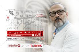 «ایرانم» تا آخر هفته در تهران می‌ماند