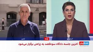 رسیدگی هم‌زمان به دو پرونده مرتبط با ایران‌اینترنشنال در دادگاه اولد بیلی لندن