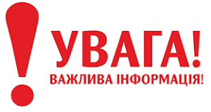 Картинки по запросу увага