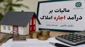 سازمان امور مالیاتی