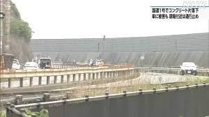 静岡 清水区 のり面のコンクリート片落下 国道１号通行止め
