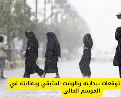 صورة موسم الشبط