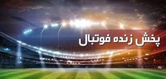 پخش زنده بازی های امروز دوشنبه ۸ تیر ۱۴۰۵ | ساعت و شبکه پخش فوتبال، والیبال، بسکتبال، تنیس و اسنوکر