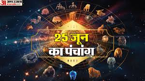 25 June Panchang: आषाढ़ माह कृष्ण पक्ष अमावस्या तिथि, दिन का शुभ मुहूर्त और राहुकाल का समय
