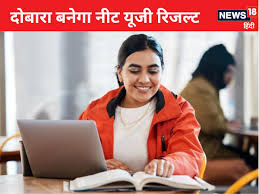 NEET UG 2025: मध्य प्रदेश हाईकोर्ट का 75 छात्रों के लिए पुन: परीक्षा का आदेश