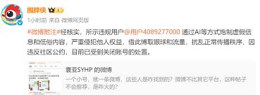 微博通报：孙宇晨谷爱凌聊天记录系AI，造谣账号已关闭- 警告!