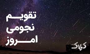 تقویم امروز