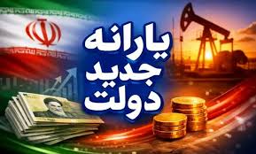 واریزی چند میلیونی به حساب مردم در دی ۱۴۰۴ / سود سهام عدالت و یارانه در راه است