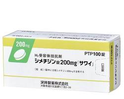 シメチジンの画像