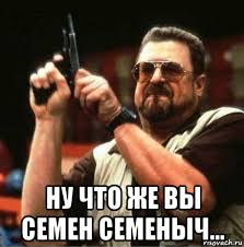 Картинки по запросу фото семен семеныч