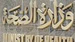 مصدر بـ"الصحة": لا علاقة لطلب