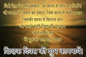 Happy-Teachers-Day-Quotes-In-Hindi-142-5.jpg via Relatably.com