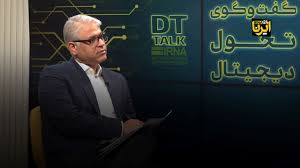 تحول دیجیتال؛ بازطراحی مدل کسب‌وکار با داده و الگوریتم