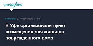 Интерфакс