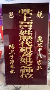 祖仙外牌那一個是正確的呢 ?