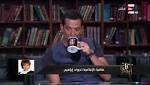 فن ومشاهير عمرو سعد ضيف