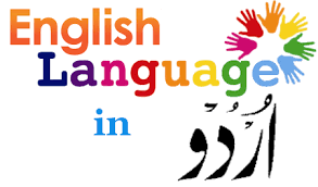 英和画像辞典：(urdu language)の意味は画像で解説！見るだけで「urdu language」の意味が分かる・覚えられる 