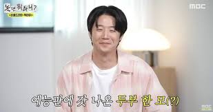 놀면 뭐하니?