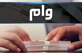 در کمتر از ۳ ساعت وام فوری بگیریم؟ | وام 700/000/000 برای یارانه بگیران