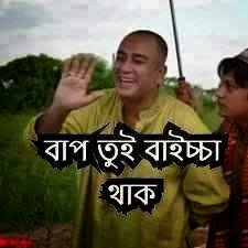 Image result for bangla funny comments