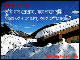 Image result for bangla funny comments