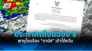 กรมอุตุฯ เตือน! พายุดานัสใกล้ไต้หวัน ฝนตกหนักทั่วไทย - Imagen principal del artículo
